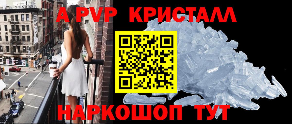 A PVP Crystall Миасс