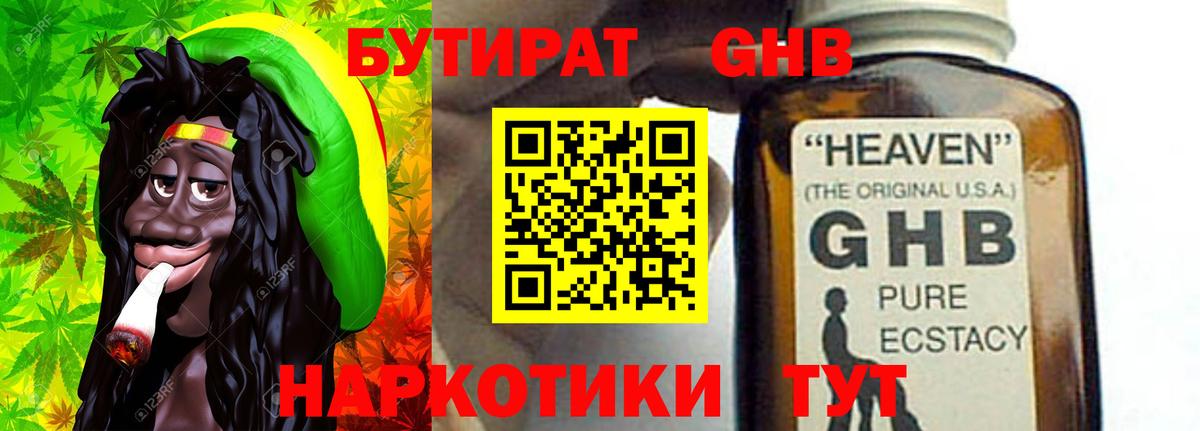 Бутират Butirat Миасс