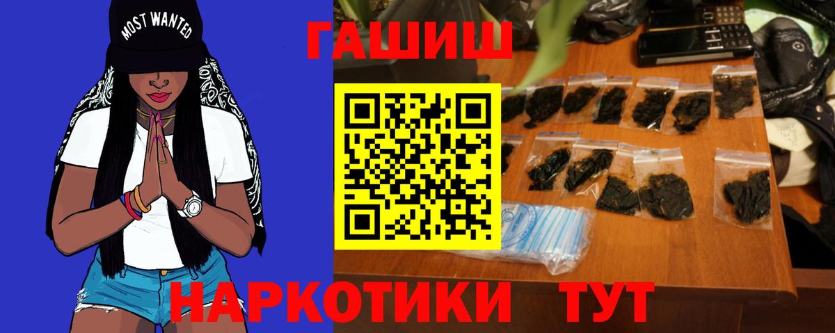Миасс  ГАШИШ хэш  Гашиш 40% ТГК  Вход с VPN 