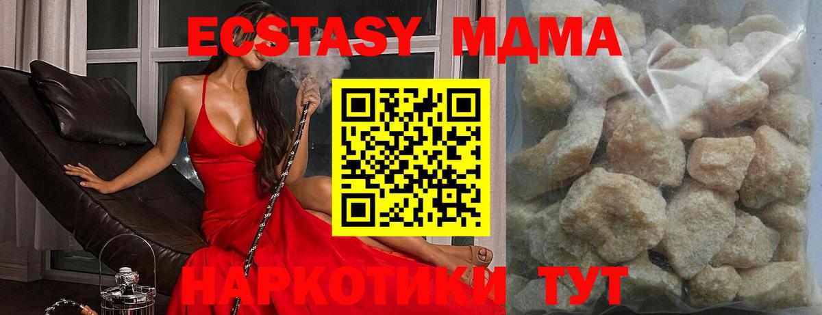 Миасс  MDMA кристаллы  Вход с VPN  MDMA crystal 