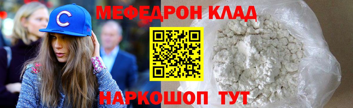 Мефедрон мука Миасс