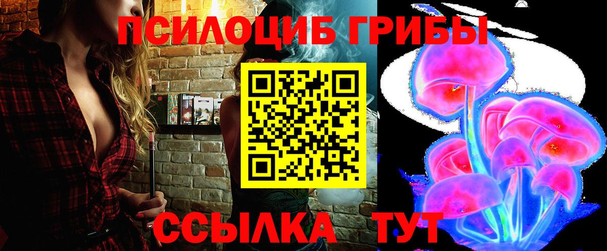 Миасс  Псилоцибиновые грибы Magic Shrooms  Вход с VPN 